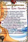 Благодарность от родителей выпускников ,2015г. Благодарность от родителей выпускников ,2015г.